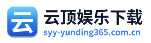 云顶娱乐下载